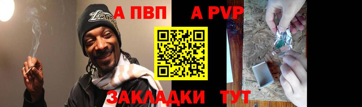 Альфа ПВП  APVP СК  Обнинск  Вход с VPN  A-PVP мука 
