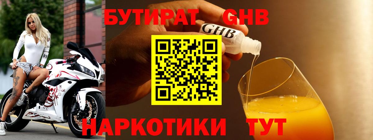 Обнинск  БУТИРАТ 99%  Вход с VPN 