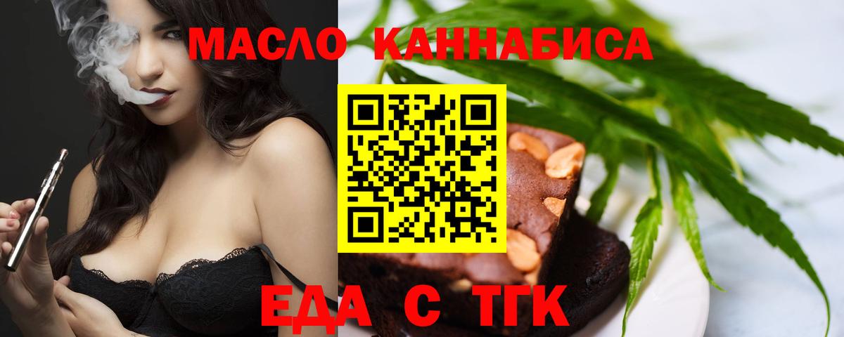 Обнинск  Еда ТГК конопля  Вход с VPN 