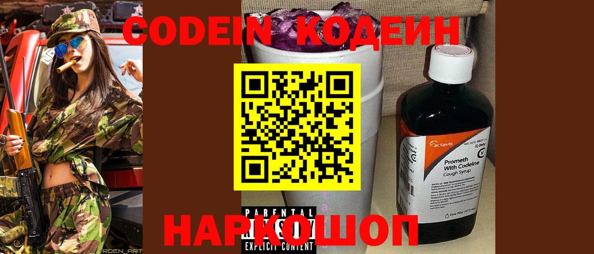 Обнинск  Codein напиток Lean (лин)  Вход с VPN  Кодеиновый сироп Lean напиток Lean (лин) 