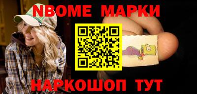 марки nbome Северобайкальск