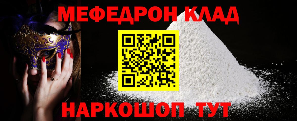 Меф VHQ  МЕФ  Вход с VPN  Обнинск  Мефедрон VHQ 