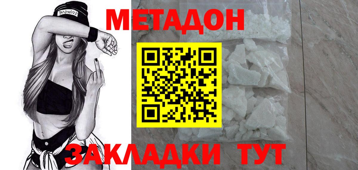 Метадон кристалл  Вход с VPN  Метадон белоснежный  Обнинск 